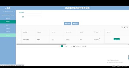 SpringBoot+MYSQL家教服務管理系統 計算機畢業設計源碼解析